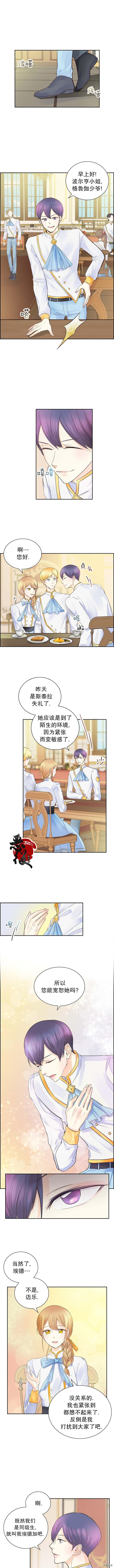 穿书女配在线营业[拷贝漫画]韩漫全集-第04话无删减无遮挡章节图片 