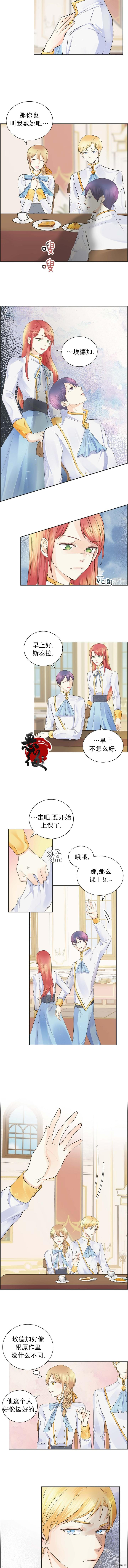 穿书女配在线营业[拷贝漫画]韩漫全集-第04话无删减无遮挡章节图片 