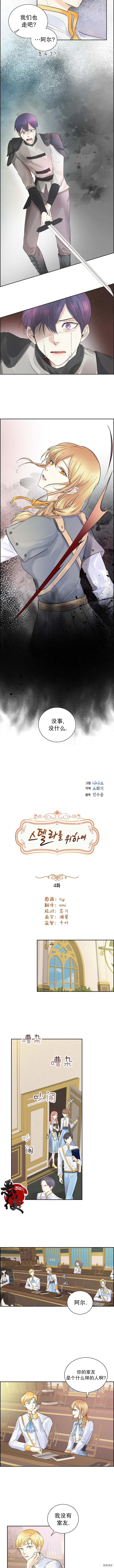 穿书女配在线营业[拷贝漫画]韩漫全集-第04话无删减无遮挡章节图片 