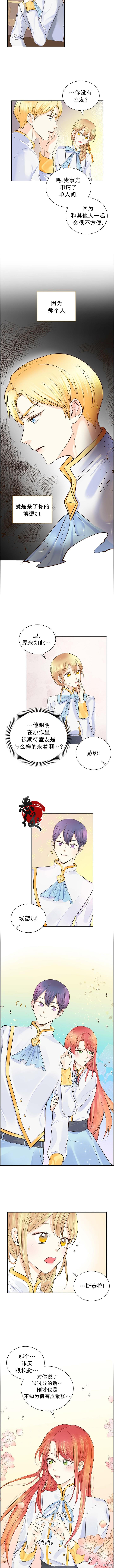 穿书女配在线营业[拷贝漫画]韩漫全集-第04话无删减无遮挡章节图片 