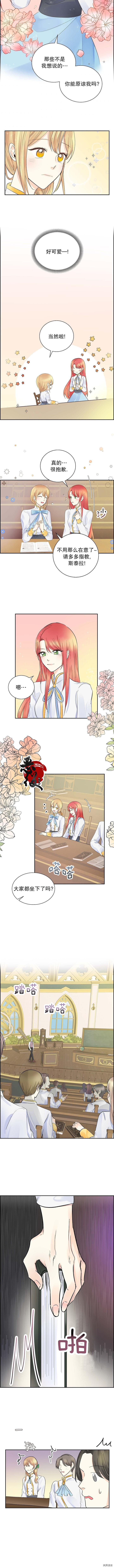 穿书女配在线营业[拷贝漫画]韩漫全集-第04话无删减无遮挡章节图片 