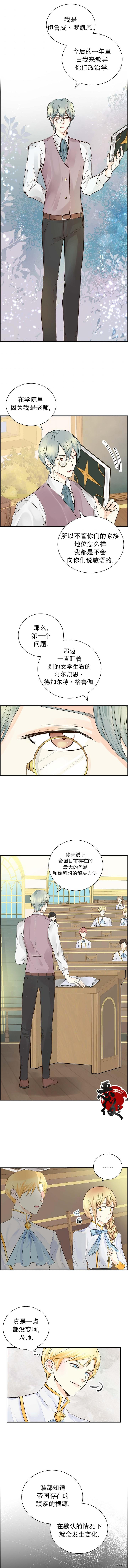 穿书女配在线营业[拷贝漫画]韩漫全集-第04话无删减无遮挡章节图片 