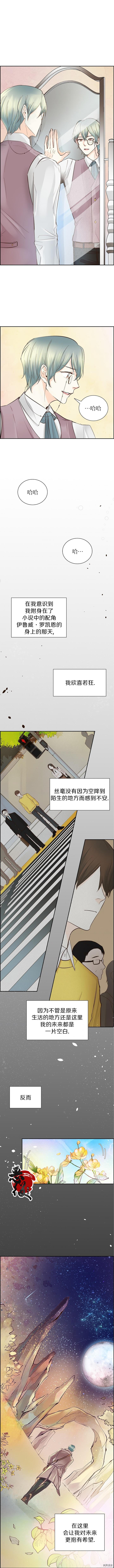 穿书女配在线营业[拷贝漫画]韩漫全集-第05话无删减无遮挡章节图片 