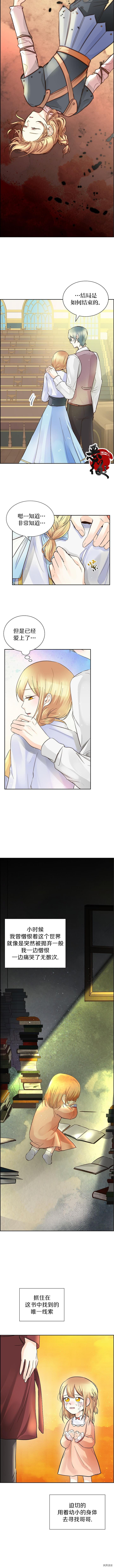 穿书女配在线营业[拷贝漫画]韩漫全集-第05话无删减无遮挡章节图片 