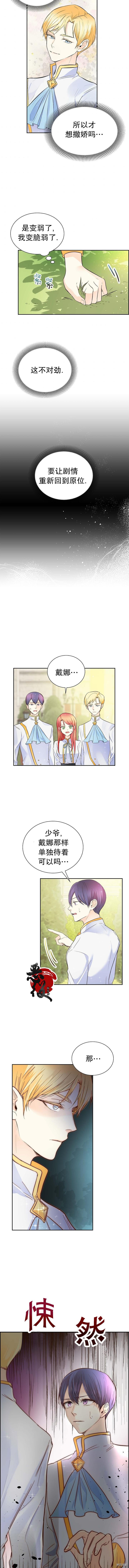 穿书女配在线营业[拷贝漫画]韩漫全集-第06话无删减无遮挡章节图片 