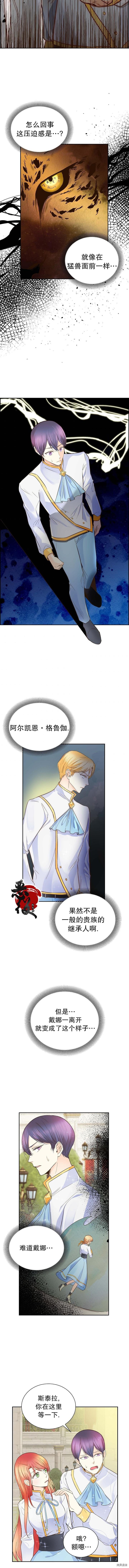 穿书女配在线营业[拷贝漫画]韩漫全集-第06话无删减无遮挡章节图片 