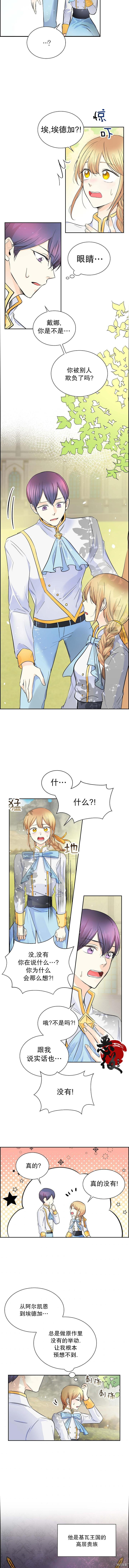 穿书女配在线营业[拷贝漫画]韩漫全集-第06话无删减无遮挡章节图片 