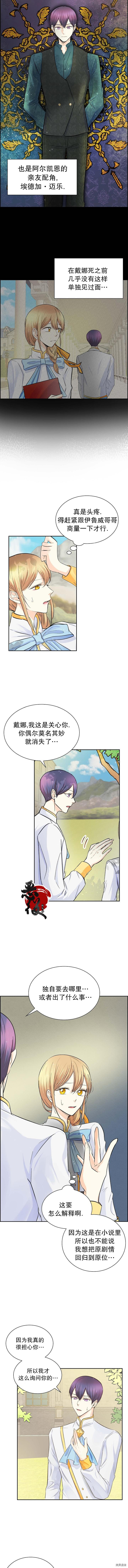 穿书女配在线营业[拷贝漫画]韩漫全集-第06话无删减无遮挡章节图片 