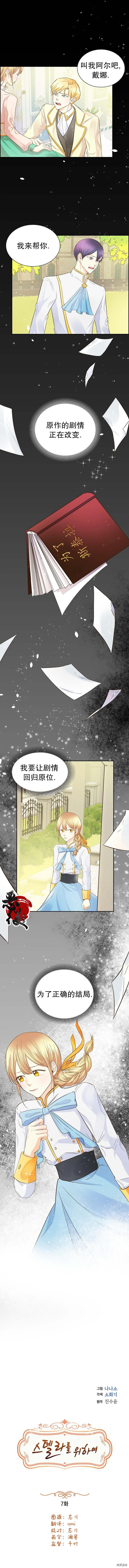 穿书女配在线营业[拷贝漫画]韩漫全集-第07话无删减无遮挡章节图片 