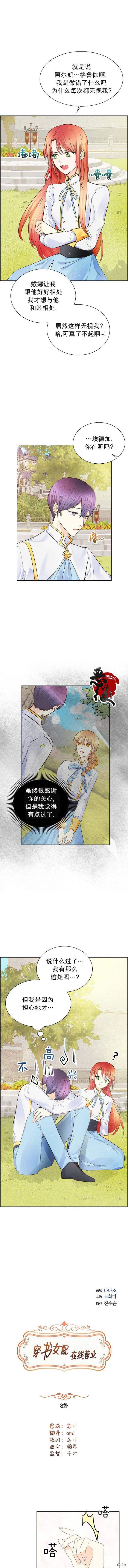 穿书女配在线营业[拷贝漫画]韩漫全集-第08话无删减无遮挡章节图片 