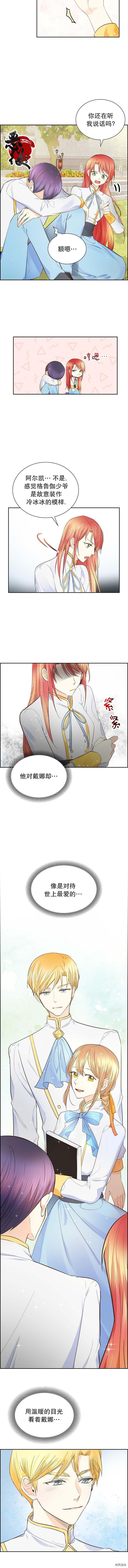 穿书女配在线营业[拷贝漫画]韩漫全集-第08话无删减无遮挡章节图片 