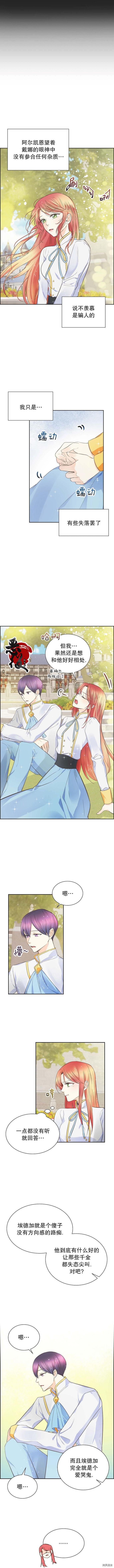 穿书女配在线营业[拷贝漫画]韩漫全集-第08话无删减无遮挡章节图片 