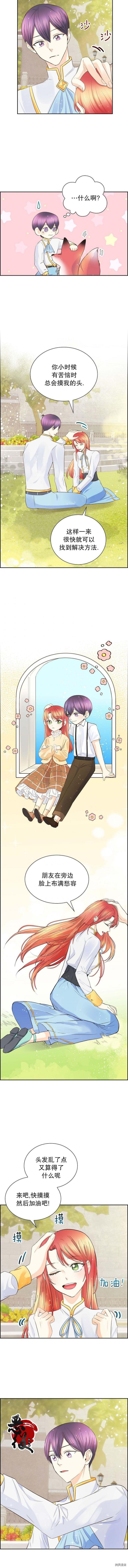 穿书女配在线营业[拷贝漫画]韩漫全集-第08话无删减无遮挡章节图片 