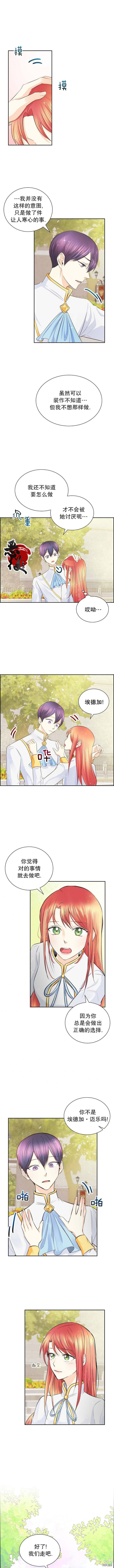 穿书女配在线营业[拷贝漫画]韩漫全集-第08话无删减无遮挡章节图片 