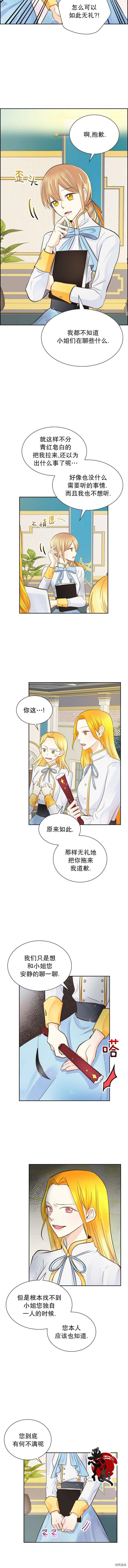 穿书女配在线营业[拷贝漫画]韩漫全集-第08话无删减无遮挡章节图片 