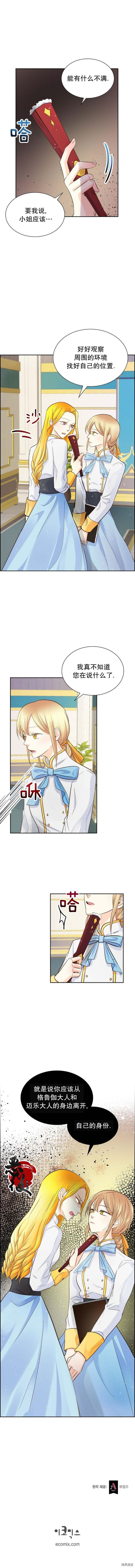 穿书女配在线营业[拷贝漫画]韩漫全集-第08话无删减无遮挡章节图片 