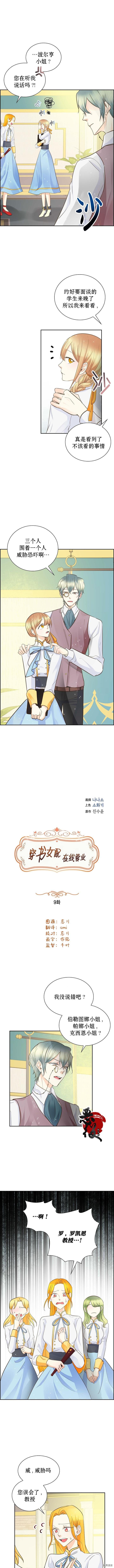 穿书女配在线营业[拷贝漫画]韩漫全集-第09话无删减无遮挡章节图片 