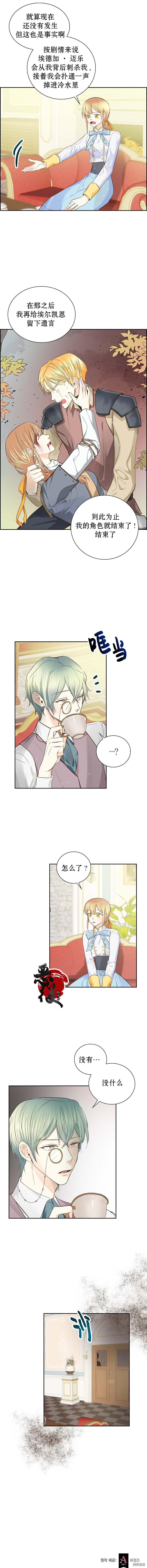 穿书女配在线营业[拷贝漫画]韩漫全集-第09话无删减无遮挡章节图片 