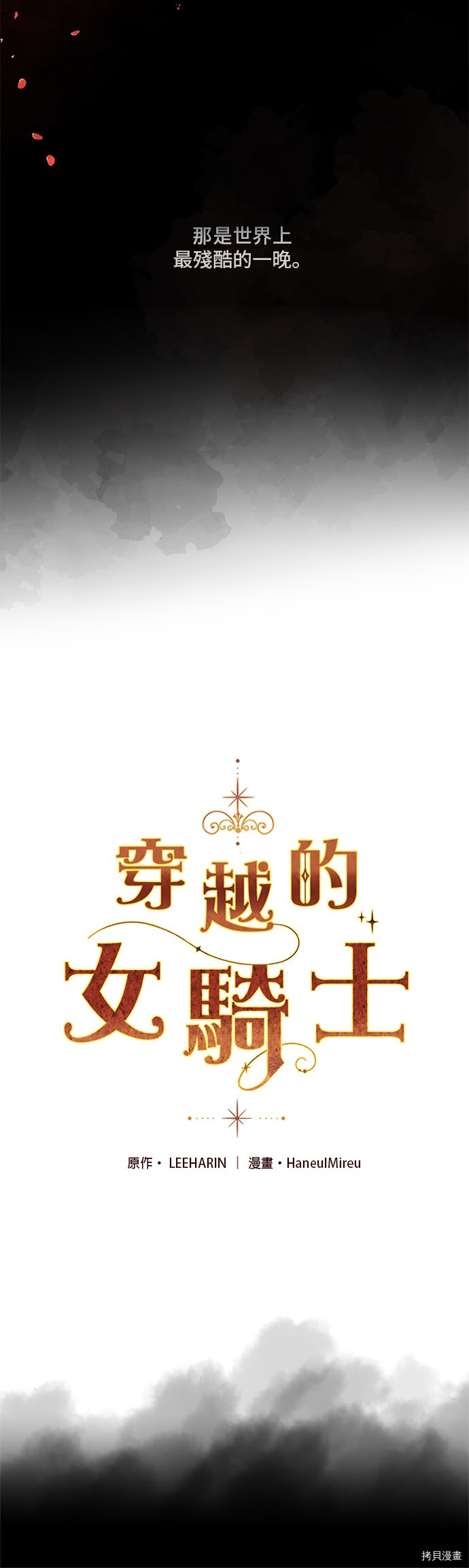 穿越的女骑士[拷贝漫画]韩漫全集-第1话无删减无遮挡章节图片 