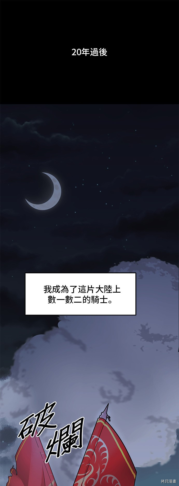 穿越的女骑士[拷贝漫画]韩漫全集-第1话无删减无遮挡章节图片 