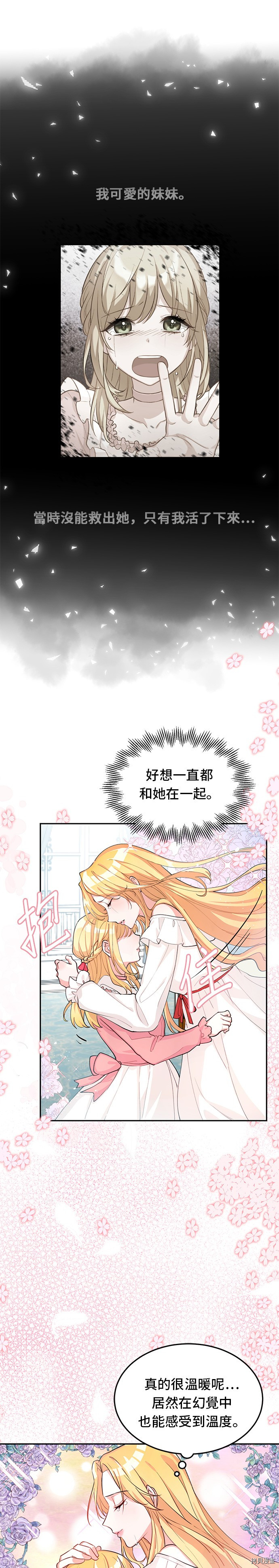 穿越的女骑士[拷贝漫画]韩漫全集-第1话无删减无遮挡章节图片 