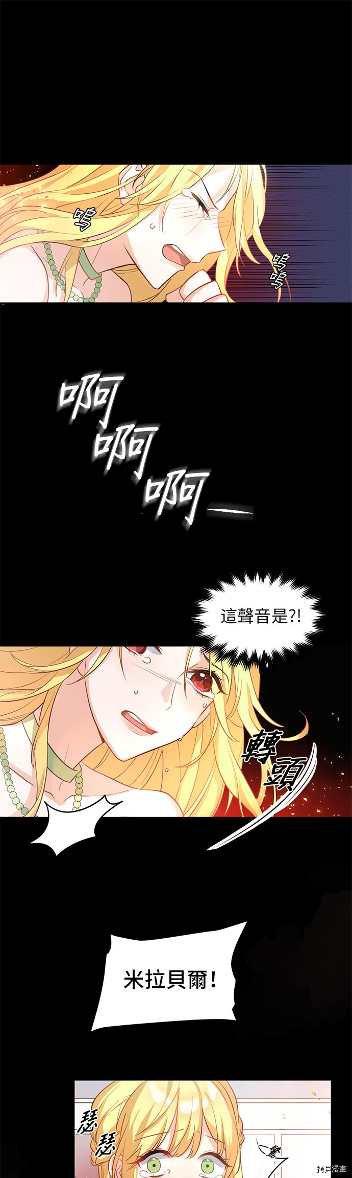 穿越的女骑士[拷贝漫画]韩漫全集-第1话无删减无遮挡章节图片 