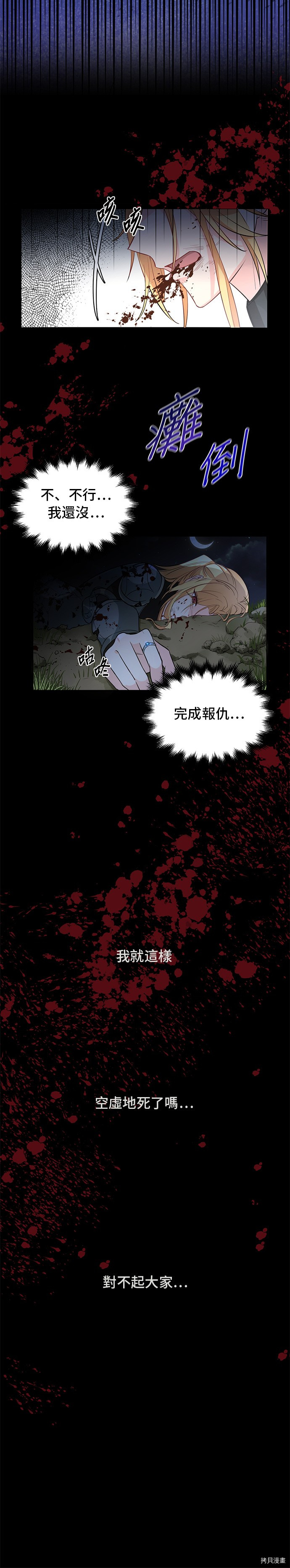 穿越的女骑士[拷贝漫画]韩漫全集-第1话无删减无遮挡章节图片 