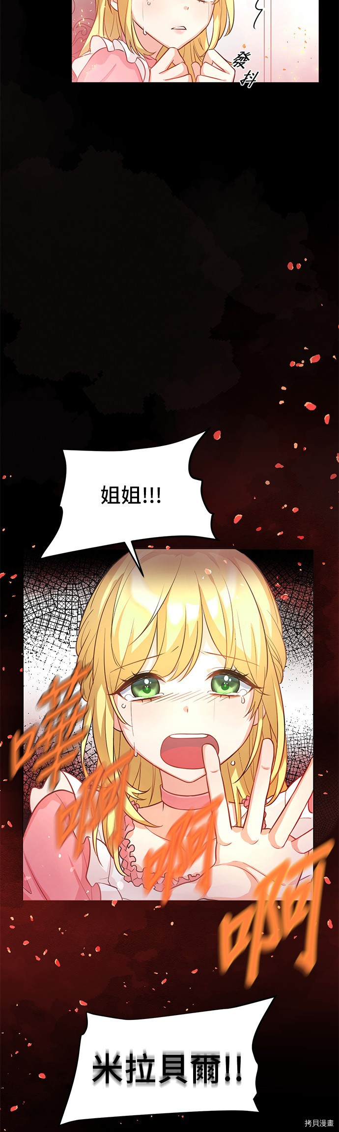 穿越的女骑士[拷贝漫画]韩漫全集-第1话无删减无遮挡章节图片 