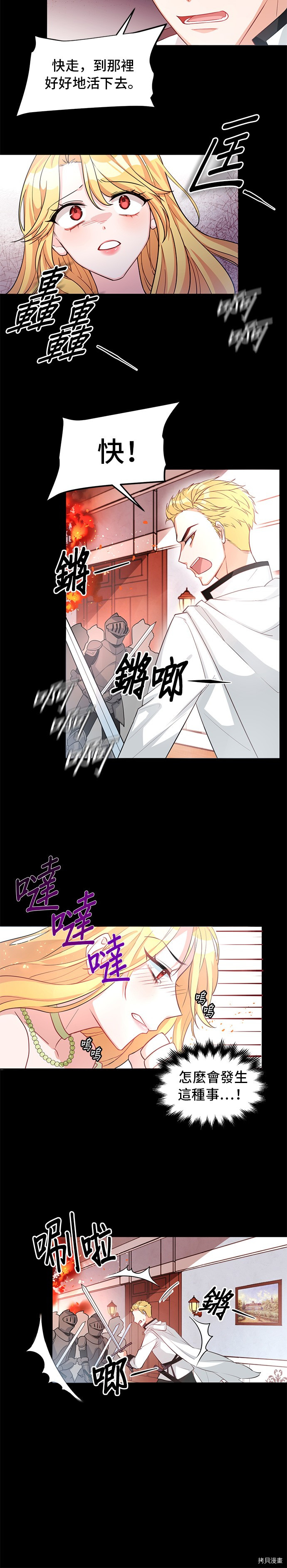 穿越的女骑士[拷贝漫画]韩漫全集-第1话无删减无遮挡章节图片 