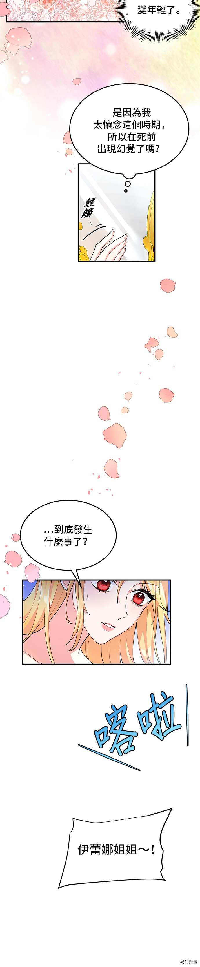 穿越的女骑士[拷贝漫画]韩漫全集-第1话无删减无遮挡章节图片 