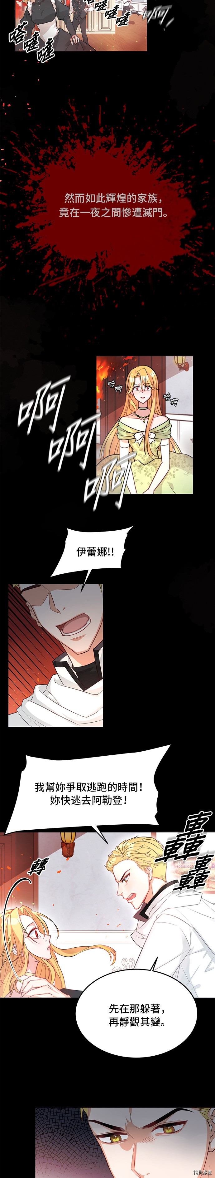 穿越的女骑士[拷贝漫画]韩漫全集-第1话无删减无遮挡章节图片 