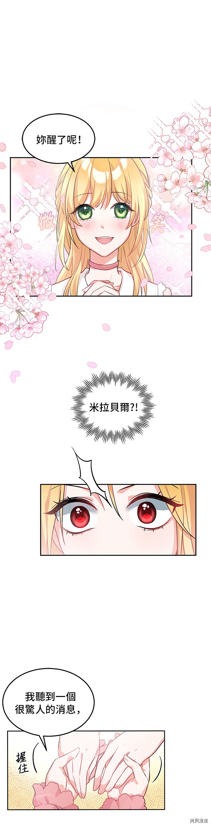 穿越的女骑士[拷贝漫画]韩漫全集-第1话无删减无遮挡章节图片 