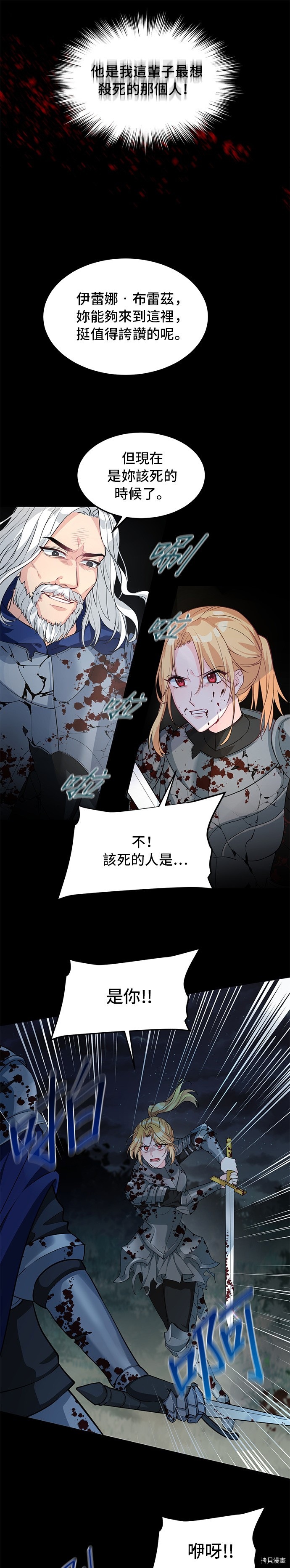 穿越的女骑士[拷贝漫画]韩漫全集-第1话无删减无遮挡章节图片 