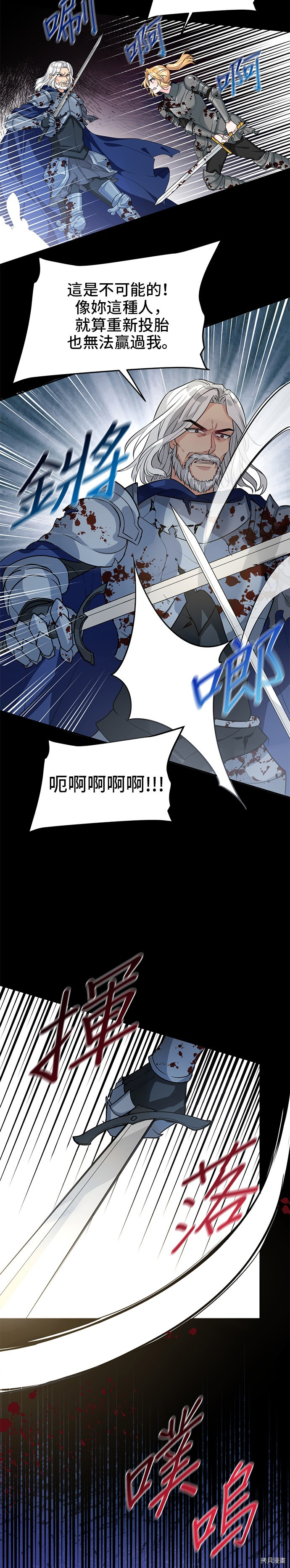 穿越的女骑士[拷贝漫画]韩漫全集-第1话无删减无遮挡章节图片 