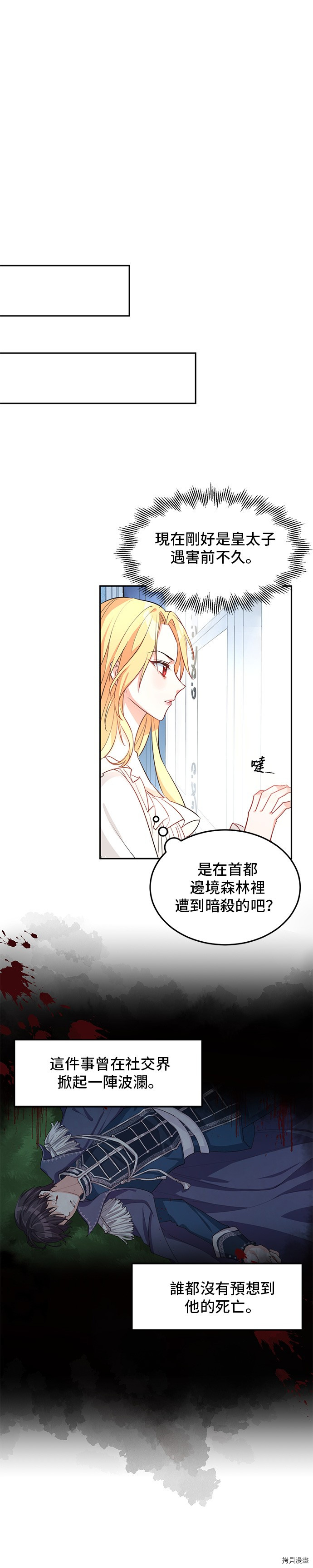 穿越的女骑士[拷贝漫画]韩漫全集-第1话无删减无遮挡章节图片 