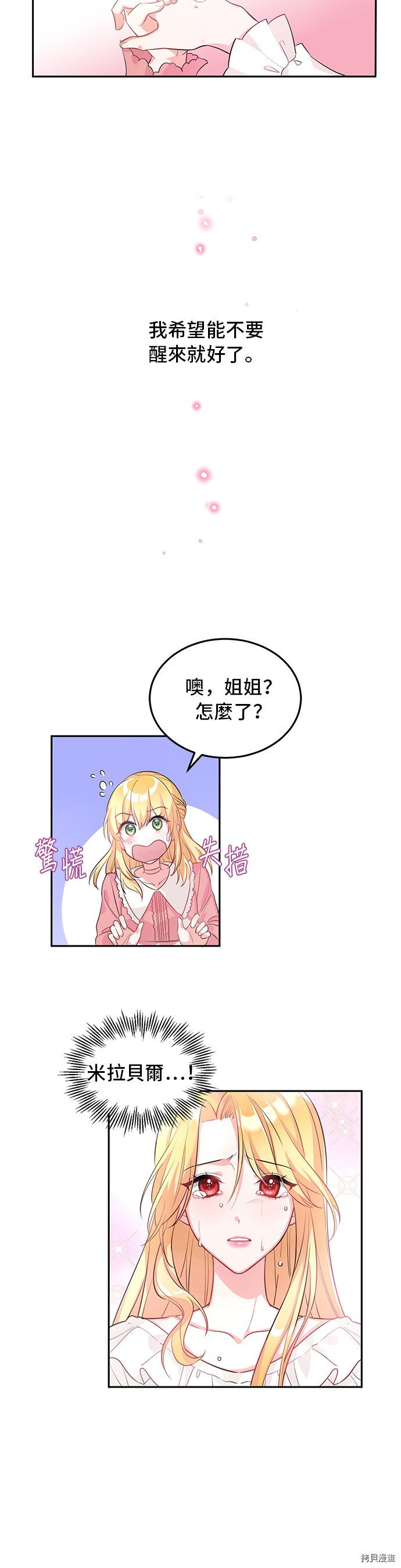 穿越的女骑士[拷贝漫画]韩漫全集-第1话无删减无遮挡章节图片 