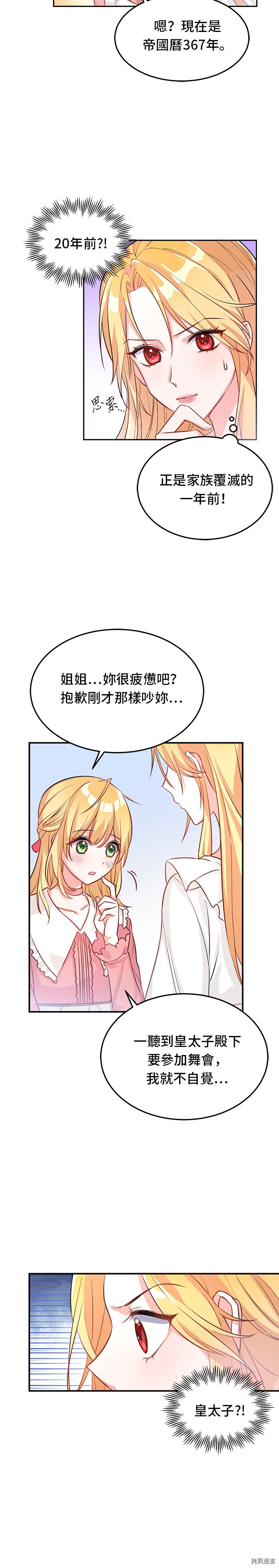 穿越的女骑士[拷贝漫画]韩漫全集-第1话无删减无遮挡章节图片 