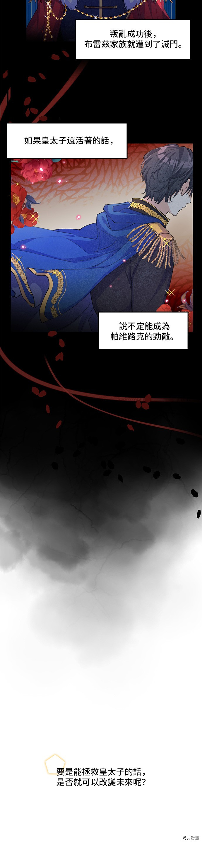 穿越的女骑士[拷贝漫画]韩漫全集-第1话无删减无遮挡章节图片 