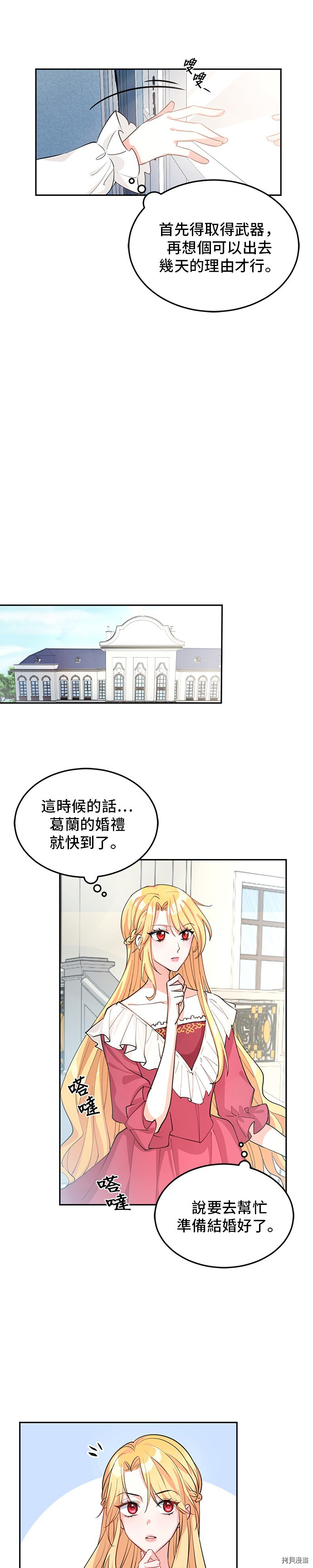 穿越的女骑士[拷贝漫画]韩漫全集-第1话无删减无遮挡章节图片 