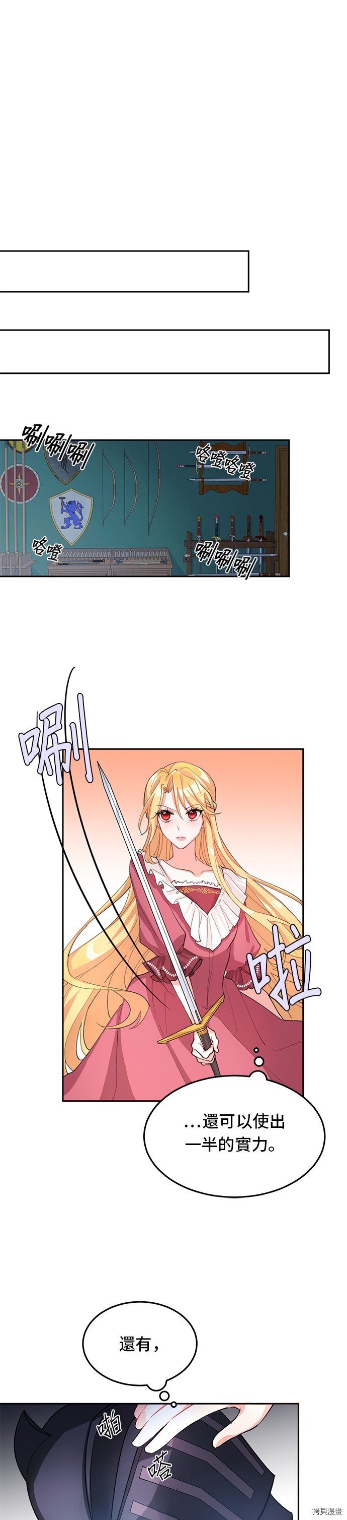 穿越的女骑士[拷贝漫画]韩漫全集-第1话无删减无遮挡章节图片 