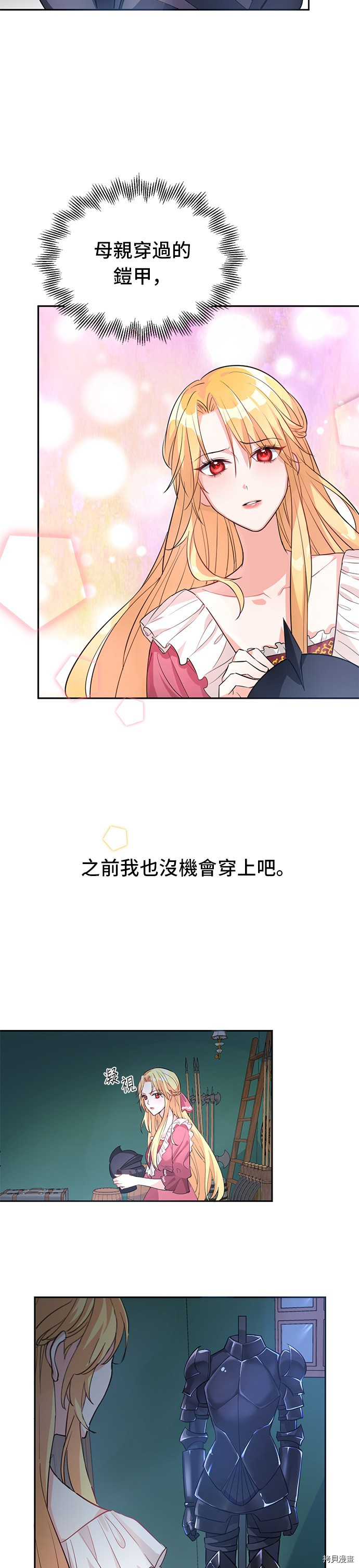 穿越的女骑士[拷贝漫画]韩漫全集-第1话无删减无遮挡章节图片 