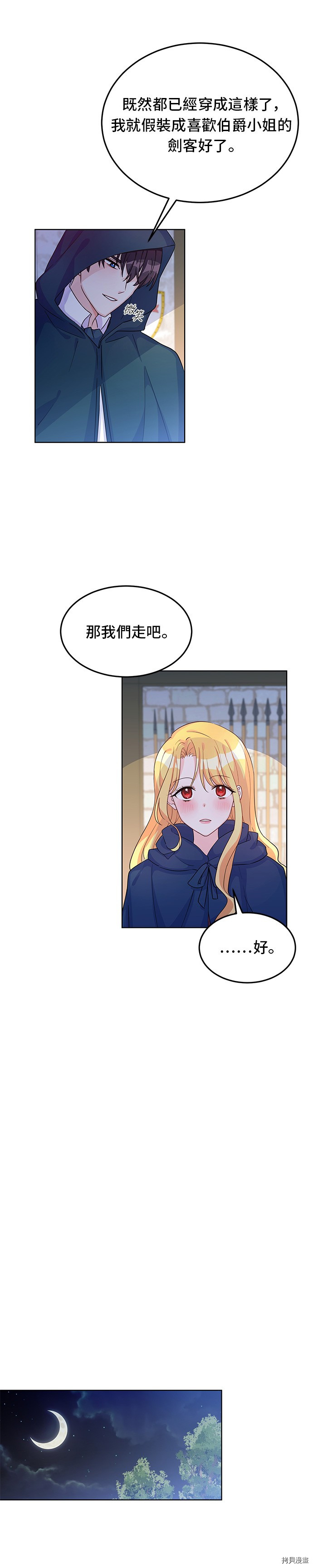 穿越的女骑士[拷贝漫画]韩漫全集-第10话无删减无遮挡章节图片 