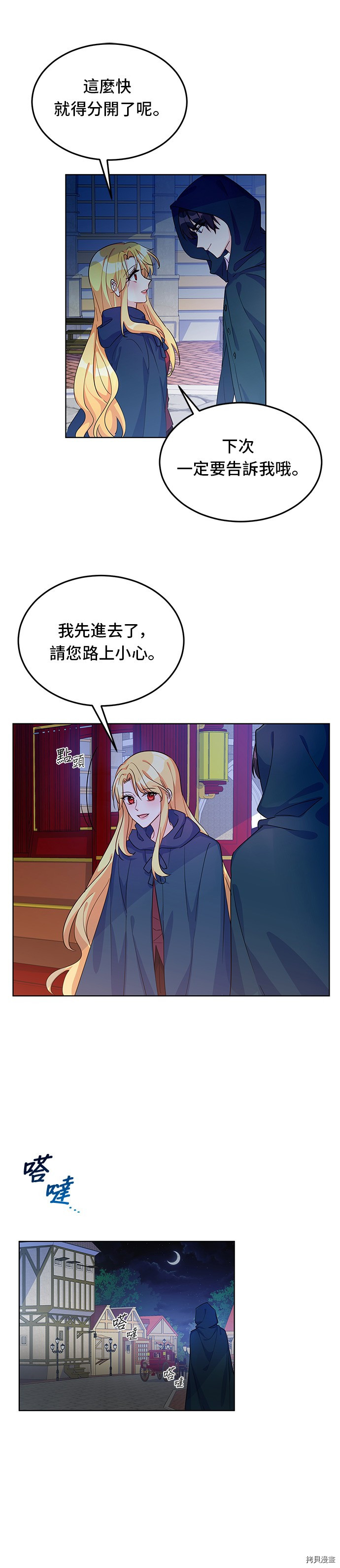 穿越的女骑士[拷贝漫画]韩漫全集-第10话无删减无遮挡章节图片 