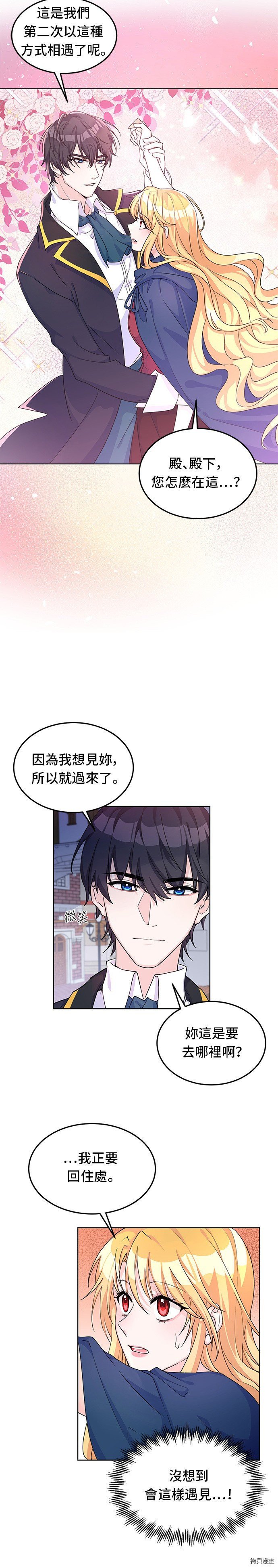 穿越的女骑士[拷贝漫画]韩漫全集-第10话无删减无遮挡章节图片 