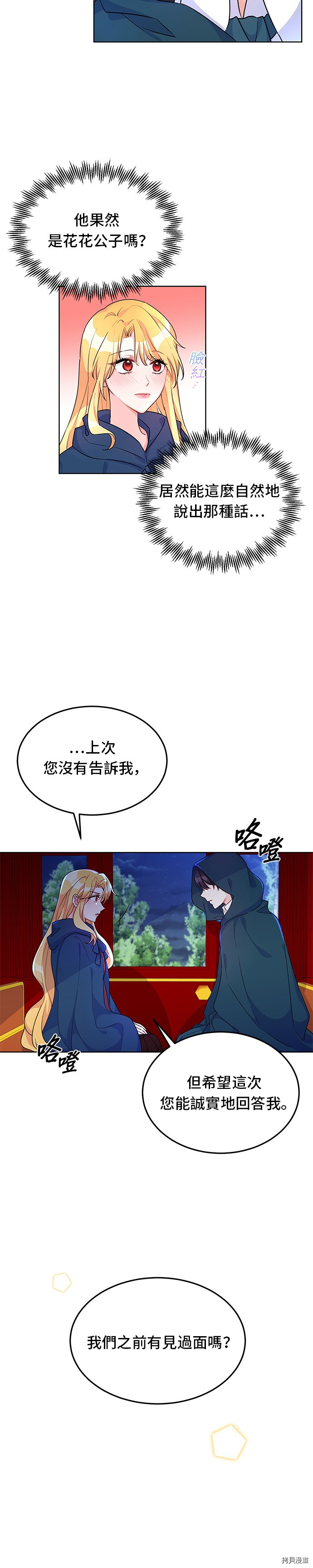 穿越的女骑士[拷贝漫画]韩漫全集-第10话无删减无遮挡章节图片 