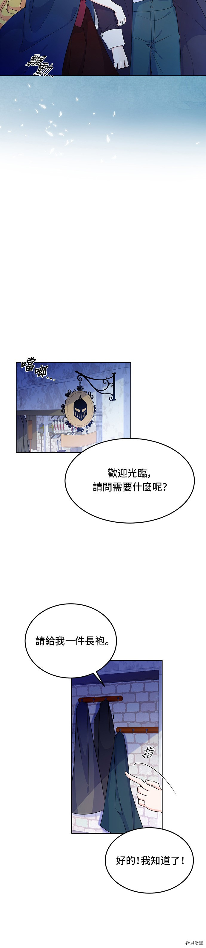 穿越的女骑士[拷贝漫画]韩漫全集-第10话无删减无遮挡章节图片 