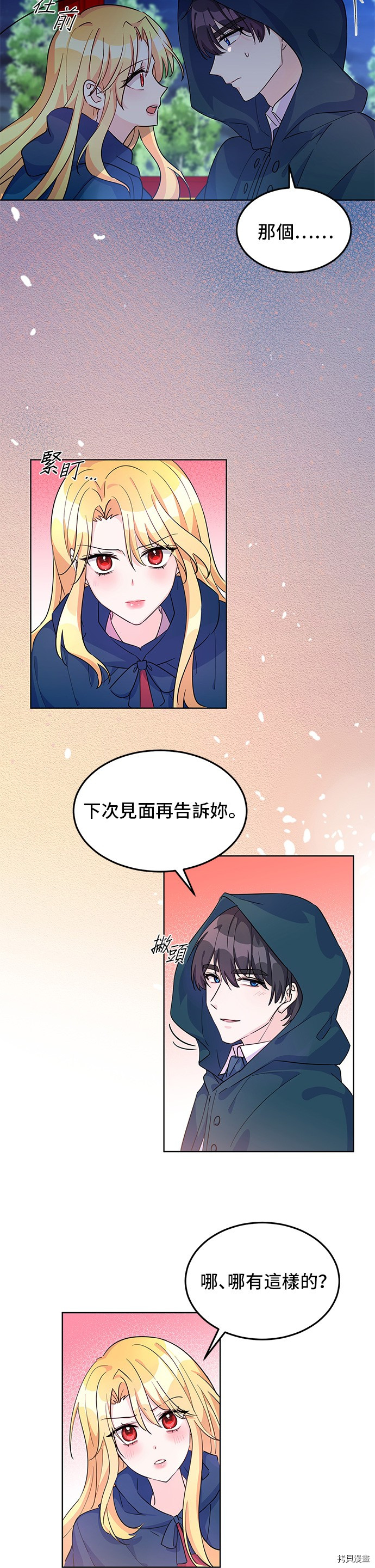 穿越的女骑士[拷贝漫画]韩漫全集-第10话无删减无遮挡章节图片 