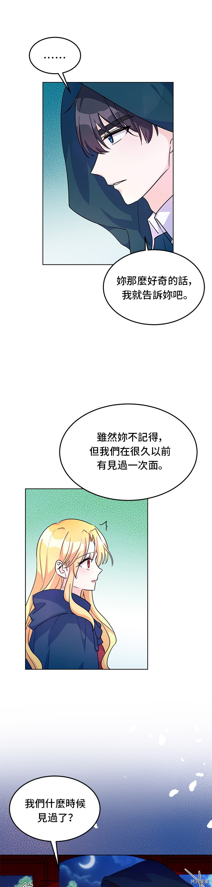 穿越的女骑士[拷贝漫画]韩漫全集-第10话无删减无遮挡章节图片 