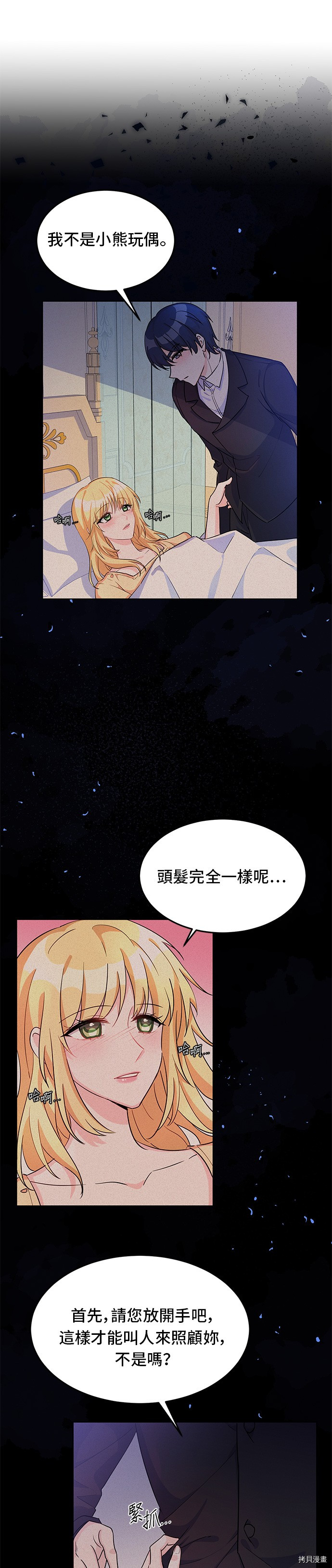 穿越的女骑士[拷贝漫画]韩漫全集-第10话无删减无遮挡章节图片 