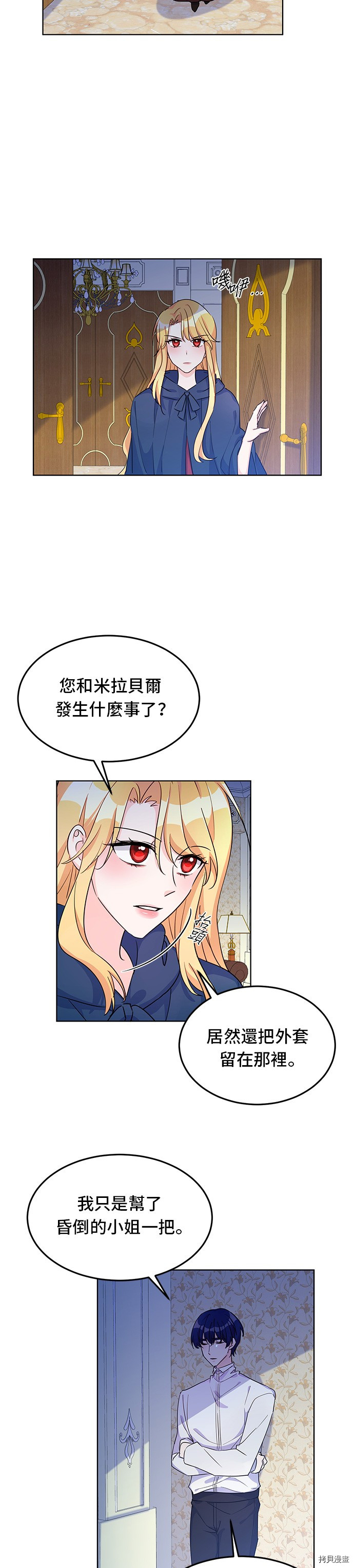 穿越的女骑士[拷贝漫画]韩漫全集-第10话无删减无遮挡章节图片 